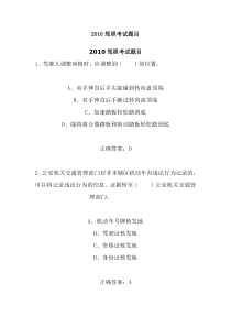 驾照考试题目