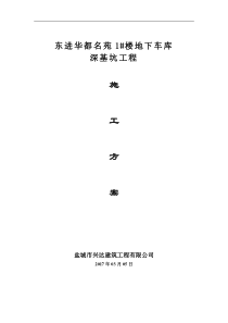 深基坑施工方案