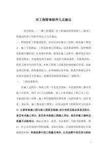 轻轨管理制度几点意见