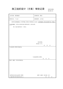 锦泰柚园脚手架专项施工方案