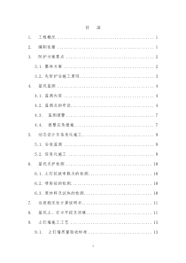 深基坑防护方案(土钉墙施工方案)