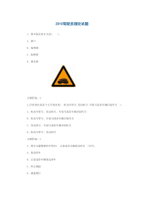 驾驶理论试题
