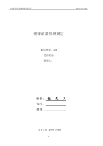 镀锌质量管理规定