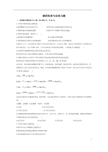 镁的性质与应用习题及答案