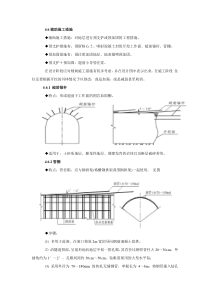 辅助施工措施衬砌防水