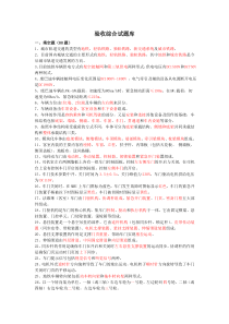 验收综合试题库(长沙地铁309-7)