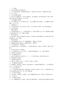 骨与关节练习题