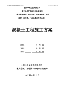 混凝土专项施工方案_2