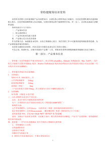 骨特健精简培训资料