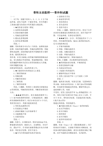 骨科主治医师试题