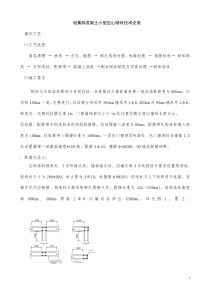 轻集料混凝土小型空心砌块技术交底