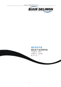 辊压机干油站说明书