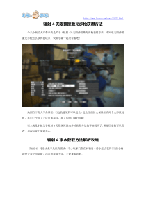 辐射4无限弹匣激光步枪获得方法