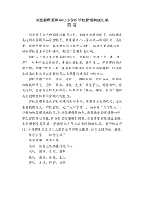 镇远县蕉溪镇中心小学校学校管理制度汇编
