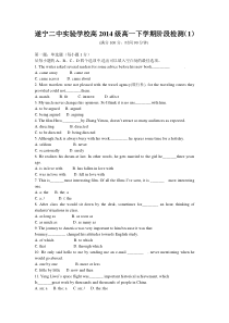 高2014级高一下学期阶段检测外研版英语必修四