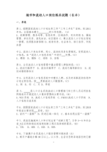长丰岗位练兵试题