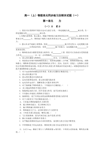 高一(上)物理单元同步练习及期末试题