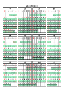 2020日历实用横排版