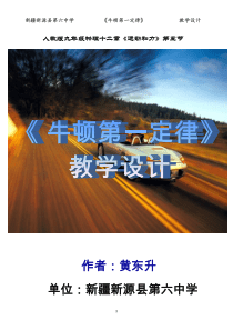 《牛顿第一定律》教学设计