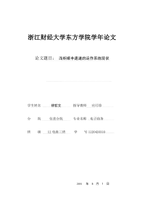 顺丰速递的运营现状浅析