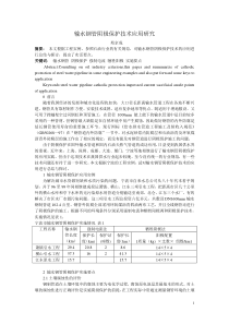输水钢管阴极保护技术应用研究