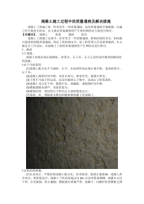 混凝土工程施工时