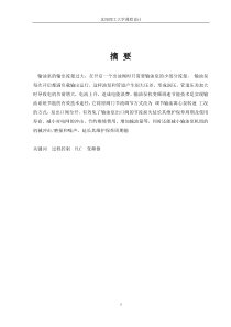 输油泵变频调速控制系统课程设计