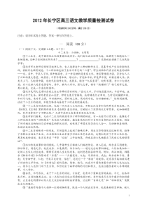 长宁区2012届二模语文试卷
