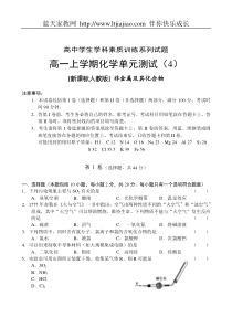 高一上学期化学单元测试(4)[新课标人教版]非金属及其化合物