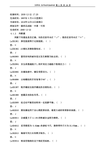 输煤机械检修-判断题