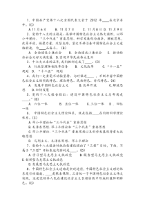 长安大学党课试题库选择