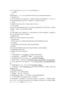 长安大学电控学院电气专业2010-2011交流调速考试题及参考答案