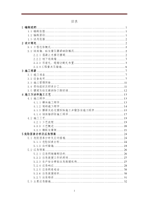 混凝土支撑拆除施工方案