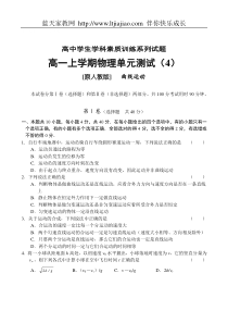 高一上学期物理单元测试(4)曲线运动
