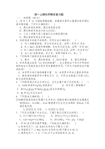 高一上期化学期末复习题