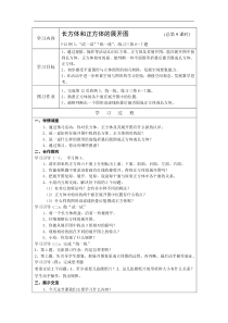 长方体正方体的展开图教案