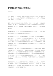 输错血事件