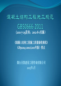 混凝土施工相关规范讲座