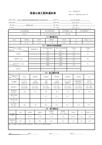 混凝土施工配料通知单(08-)