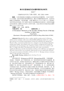 辣木在恩施地区适宜播种期的初步研究
