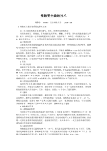 辣椒无土栽培技术