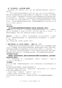 高一下语文复习语言运用(教师版)周志芳庄海燕