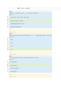 长春市中小学教师继续教育初中数学长春市中小学教师继续教育初中数学模块四-测验四模块四-测验四