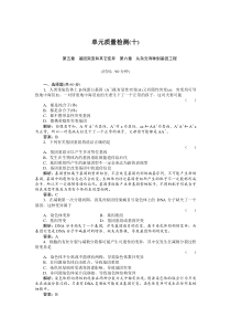 高一习题生物单元质量检测10