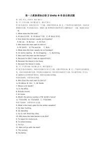 高一人教新课标必修2Units4-5综合测试题
