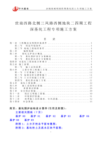 深基坑挖土专项施工方案