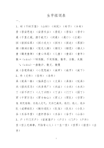 长春市小学二年级上学期生字组词表