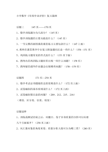 长春市小学数学远程考试练习题