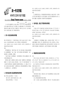 高一作文学案材料作文怎样才能不跑题