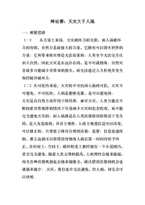 辩论赛天灾大于人祸